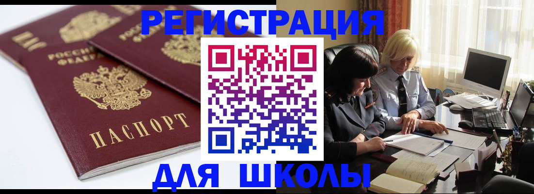 прописка для школы в Угличе