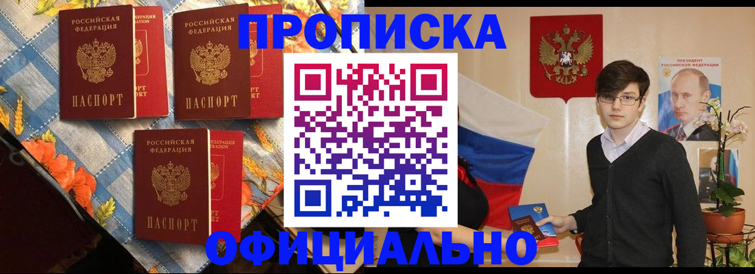 прописка для работы в Угличе