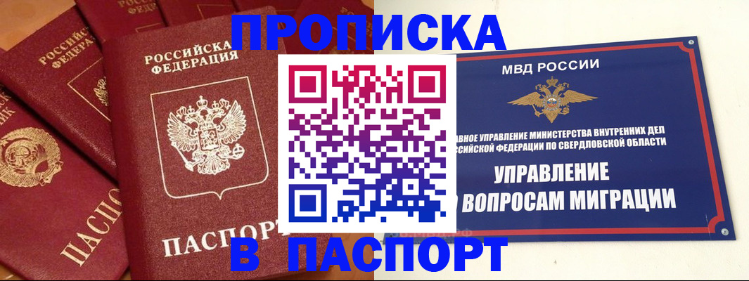 купить прописку в Угличе