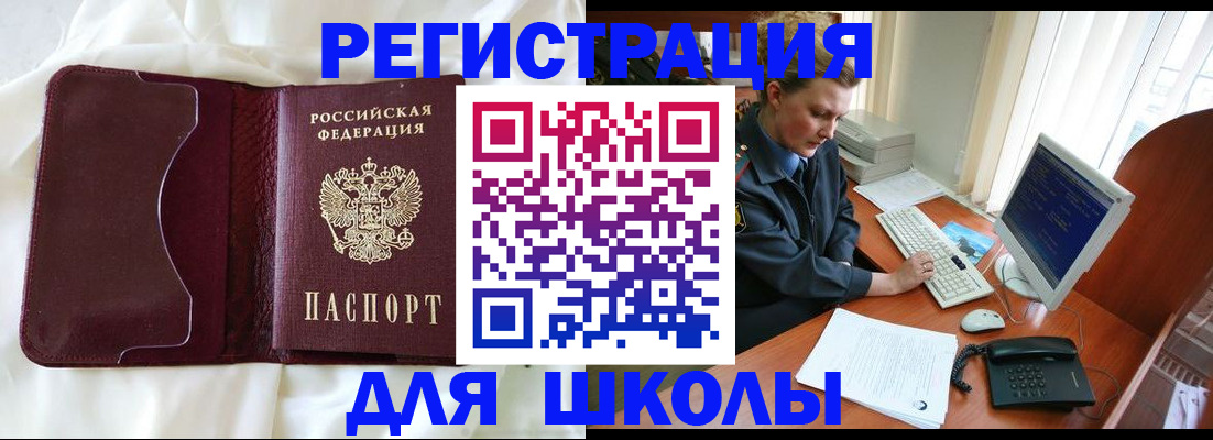 регистрация для школы в Угличе